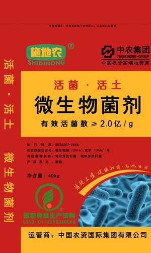 微生物菌剂