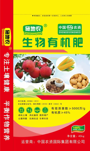 生物有机肥